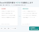 Excelの定型作業をマクロで自動化します 転記、集計、書式そろえ、ファイル分割に対応 イメージ1
