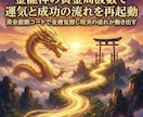 金龍神の黄金周波数で運気と成功の流れを再起動します 黄金龍脈コードで金運覚醒し現実の流れが動き出す イメージ3