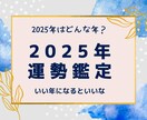 2025年のあなたの運勢みます 2025年はどんな運勢になりそうなのか気になりませんか？ イメージ1
