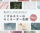 くすみカラー×大人かわいいセミオーダー名刺作ります 選ぶだけで自分らしい名刺・ショップカード｜印刷配送込み イメージ1