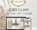 美容室HP・予約・LINEをサポートします 修正対応・サポート込みで月¥13,000 イメージ1