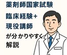 薬剤師国家試験への勉強法＆疑問解消！解決します 【薬剤師国家試験】臨床経験＋現役講師が分かりやすく解説 イメージ1