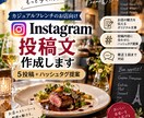 飲食店向けInstagram投稿文を作成します お店の魅力が伝わる文章を丁寧に作成します イメージ10