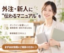 動画から外注・新人向け業務マニュアルを作成します 画面録画を送るだけ！すぐに業務を引き継げる手順書を提供 イメージ6