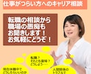 仕事がつらい人の【キャリア相談】職場の悩み聞きます 真面目で繊細な人へ。パワハラ等で休職した不安をお聞きします！ イメージ1