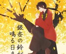 あなたの小説の表紙、挿絵描きます あなたの自作小説にイラストをつけてみませんか？ イメージ8