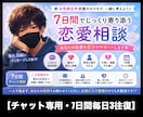 7日間の恋愛相談 優しく寄り添います 【女性限定☘️毎日3往復まで気軽に話してね♪】 イメージ1