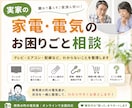 家電や実家の困りごと相談乗りますます 群馬県で町の電気屋をしています イメージ1