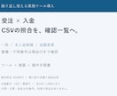 受注と入金CSVの照合ツールを作ります 未入金候補・金額差・重複を理由付きで一覧化 イメージ1