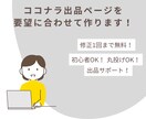 初心者OK ココナラ出品ページを一緒に作ります 初心者OK丸投げOK出品サポート イメージ1