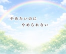 摂食症25年と向き合ってきた私が丁寧に話を聞きます 苦しくて明日が見えなかったけど今は笑っています イメージ4