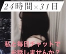 現役JD(女子大生)が1ヶ月間あなたとお話しします 24時間×31日間で好きな時間に好きな話を！ イメージ1