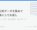 官公庁の公開データを集めて表にします 入札・統計・国会会議録を、出典つきのCSVでお渡しします イメージ1