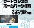 初心者◎【8万円で高品質】ホームページお届けします 〜初めての店舗・企業ホームぺージを作りたい方におすすめ〜 イメージ1