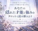 あなたの隠れた才能と強みをタロットで読み解きます まだ自分でも気づいていない、あなたの可能性を イメージ1