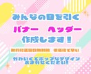 明るくかわいいバナーを作ります 目を引くデザインを使用したい方へ イメージ1