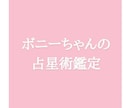 先着10名モニター限定価格の占星術鑑定になります あなたがあなたらしく生きるための占星術鑑定 イメージ1