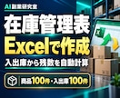 入出庫を集計するExcel在庫表を作ります 商品ごとの残数を入力記録から計算 イメージ1