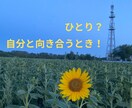 気持ちの整理を手伝います 〜繊細な人へ〜　看護師があなたの不安や悩みに寄り添います。 イメージ3