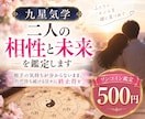 九星気学で二人の相性と恋の流れを鑑定します 二人の相性と、これから恋が動きやすい流れをお伝えします イメージ1