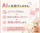 SNS発信が続く投稿セットを作成します そのまま投稿できる状態まで【あなた専用に】整えます イメージ7