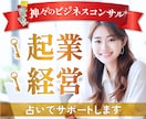 経営✨起業✨ビジネス事業成功のサポートします こちらの占いは人生の定期メンテナンス＋お習い事アップデート イメージ1