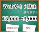 Webサイトの修正、機能追加承ります デザインの修正、動き(スライダー、フェード、)の追加など イメージ1