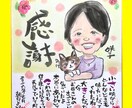 米寿や喜寿に感謝の似顔絵ギフトを手描きします 手描きのオーダーメイドは還暦祝いや敬老の日にもおすすめ イメージ1