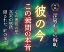 彼の今この瞬間の本音を霊視でお伝えします 不安で押しつぶされる前に、真実を知りませんか イメージ1