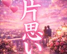 彼はあなたをどう想っているのか霊視でお伝えします 重い縁結びの前に、本音を静かに確認したいあなたへ イメージ1