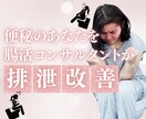踏ん張らずにスッキリ！腸活・便秘改善サポートします 便秘タイプ別に、アスリートの経験を活かした腸活アドバイス！ イメージ1