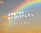 話してスッキリしましょ！愚痴、悩み聞きます 愚痴も悩みもOK！心とキャリアを全力ポジティブサポート！ イメージ1