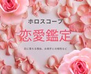 あなたの恋愛傾向や、二人の相性・未来を見ます 恋に落ちたとき読みたい、星のメッセージ✨ イメージ1