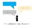 ゲーム開発スタート用！はじめ方の相談に乗ります ――作ってみたいもの、一緒にアイデアをまとめましょう！ イメージ2