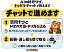 AIの時短ワザ、1つだけチャットで教えます 現場職の一人社長向け・チャットで質問1つを直します イメージ3