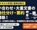 問い合わせをAIで自動仕分け・要約します 人の確認を残した設計で、目視チェックを削減 イメージ1