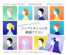 シンプルオシャレな横顔アイコンお描きします 似せすぎないのがちょうど良い！ イメージ1