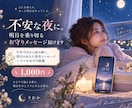 不安な夜に明日を乗り切るお守りメッセージ届けます 生年月日から読む明日のあなた専用メッセージ イメージ1