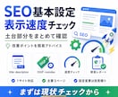 SEOと表示速度を見直します 検索と表示速度の土台を整えます イメージ1