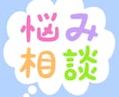 お悩み相談のります お悩みをスッキリさせましょう! イメージ1