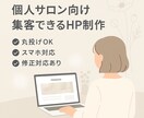 STUDIO見やすい1ページHPを制作します 【実績作り価格】初心者の方でも安心していただけるサポート イメージ1