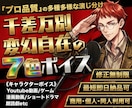 元事務所所属声優がプロの演技力でお届け致します 爽やかな若者から渋いオジサンまで幅広い役柄で対応可能です イメージ2
