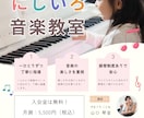 7月限定価格！お教室の生徒募集チラシを作ります 難しいやりとりなしで、想いを伝えるチラシをお届けいたします。 イメージ1