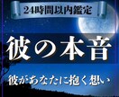 彼の真実を霊視で紐解き、あなたの心を護ります 片思いの、連絡を待つだけの苦しい夜は、今日で終わりに。 イメージ1