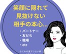 1番知りたい相手の気持ち！魂こめて全力で観ます とにかく気になる！相手の言動…それに振り回されてる自分もイヤ イメージ2