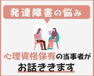 ADHD当事者のカウンセラーがお話聴きます 批判・否定しません。あなたの悩みを聴かせてください。 イメージ1