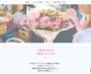 花屋、フラワーショップのHPを作ります リニューアルにも対応します。丁寧にサポートいたします！ イメージ5