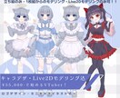 VTuber立ち絵・モデリング承ります キャラデザ・モデリング込！お得にVTuber始めませんか？ イメージ1