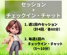1ヵ月間で行動と心を整える講座を提供します 伴走型のサポートで理想の自分を育てるワクワク体験 イメージ2