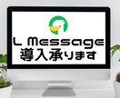 LINE公式アカウント作成もエルメの導入もします 拡張ツール実装でLINE性能をますますアップ！ イメージ1